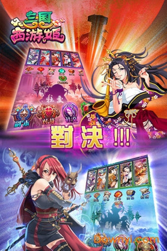三国西游姬内购修改版 游戏截图