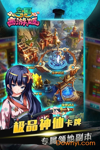 三国西游姬内购修改版 游戏截图